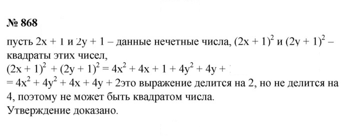 Скан решения номера 868