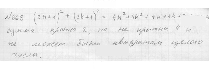Скан решения номера 868