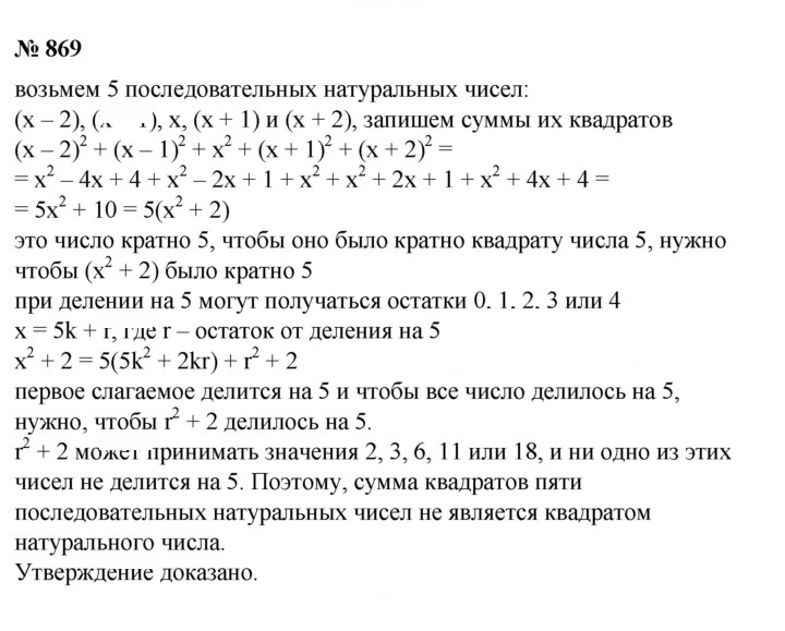 Скан решения номера 869