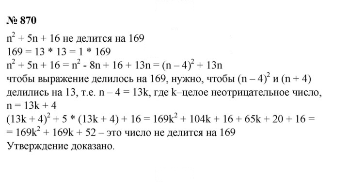 Скан решения номера 870