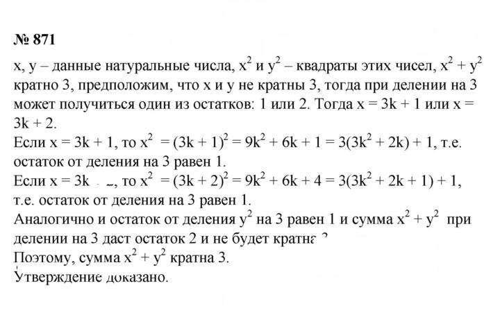 Скан решения номера 871