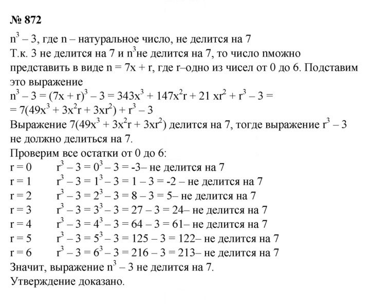Скан решения номера 872