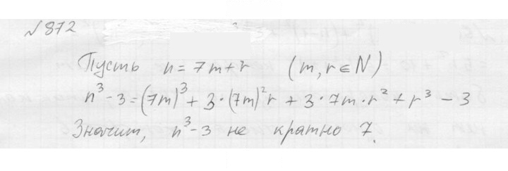 Скан решения номера 872