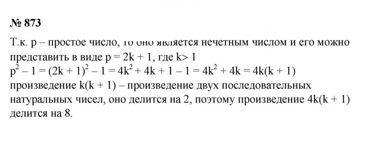 Скан решения номера 873