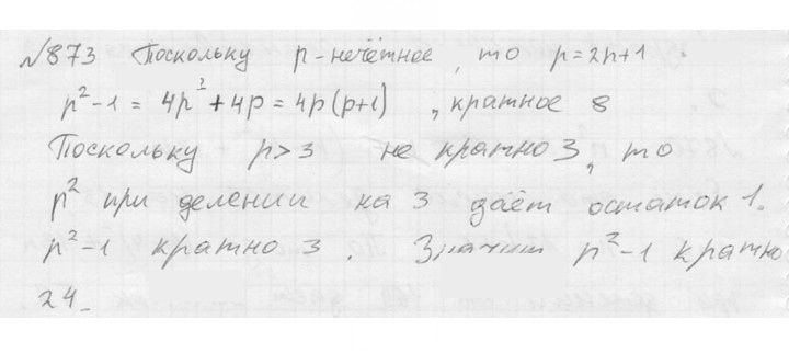 Скан решения номера 873