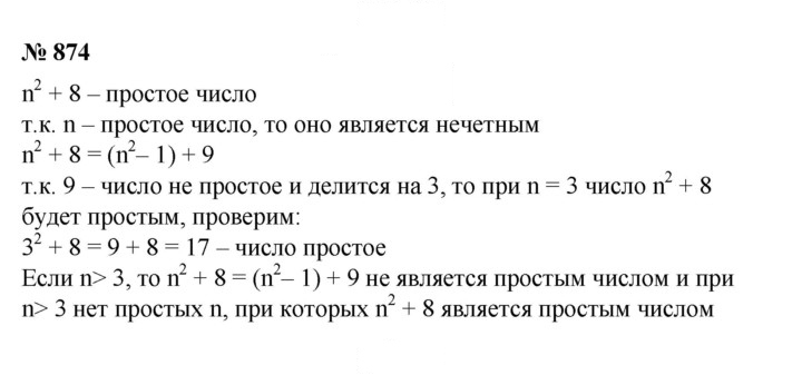 Скан решения номера 874