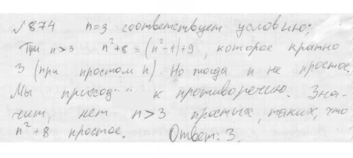 Скан решения номера 874