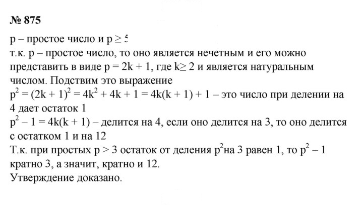 Скан решения номера 875