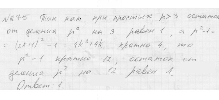 Скан решения номера 875