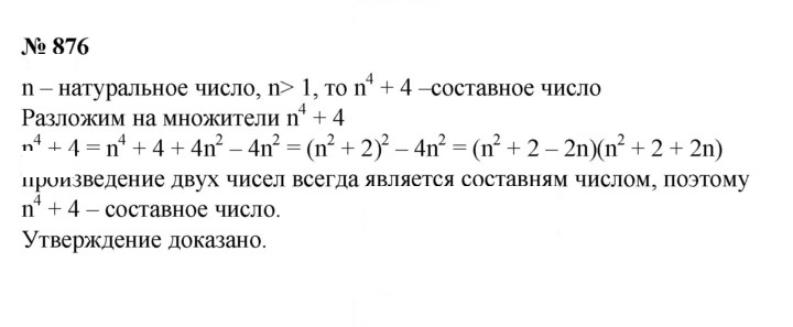 Скан решения номера 876