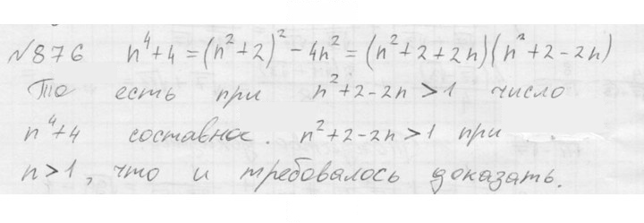 Скан решения номера 876
