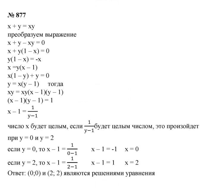 Скан решения номера 877
