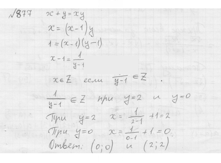 Скан решения номера 877