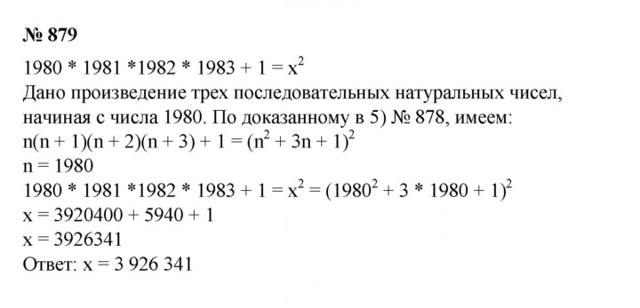 Скан решения номера 879