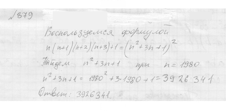 Скан решения номера 879