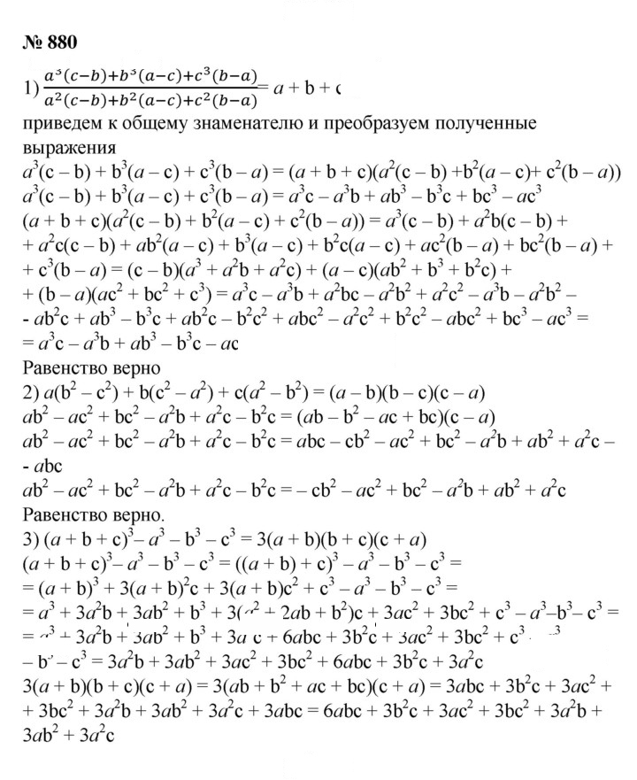 Скан решения номера 880