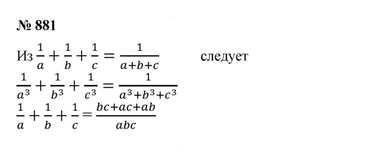 Скан решения номера 881