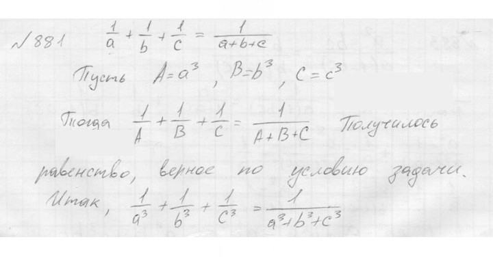 Скан решения номера 881