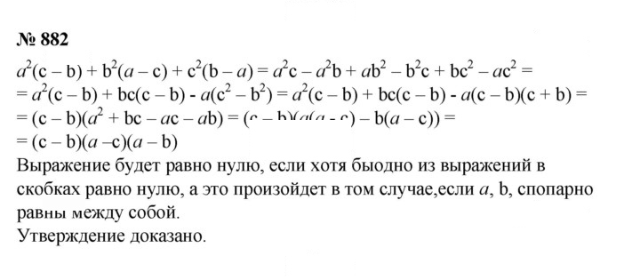 Скан решения номера 882