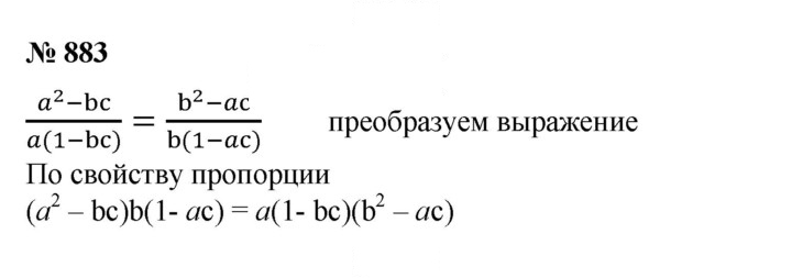 Скан решения номера 883