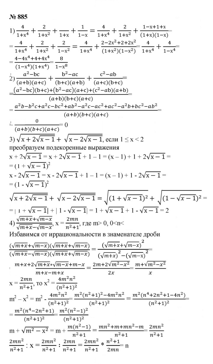 Скан решения номера 885