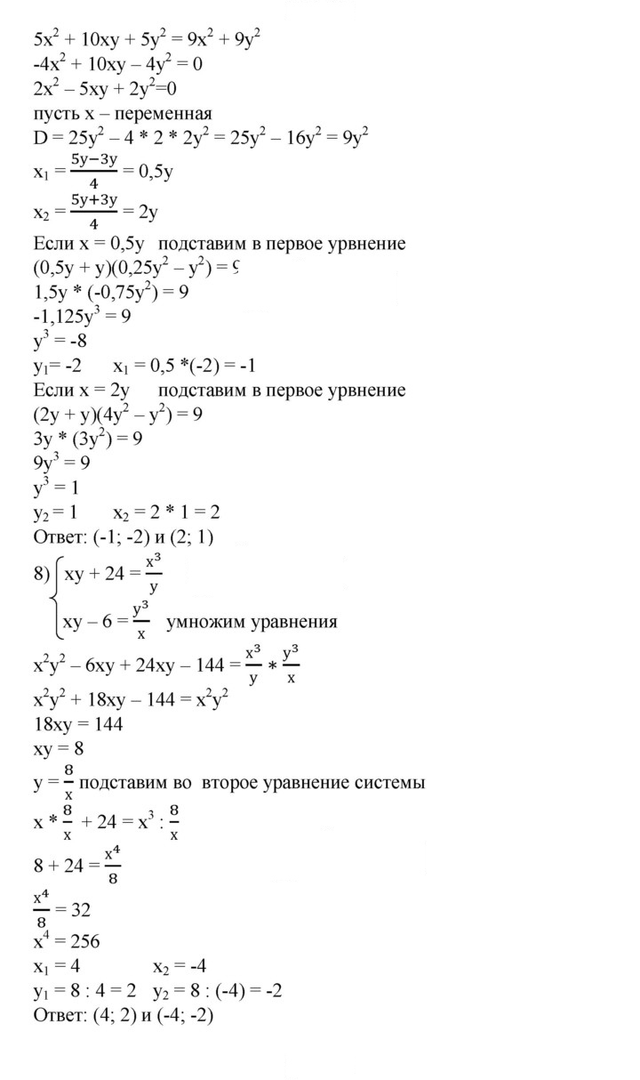 Скан решения номера 888
