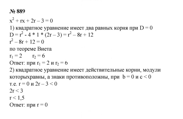 Скан решения номера 889