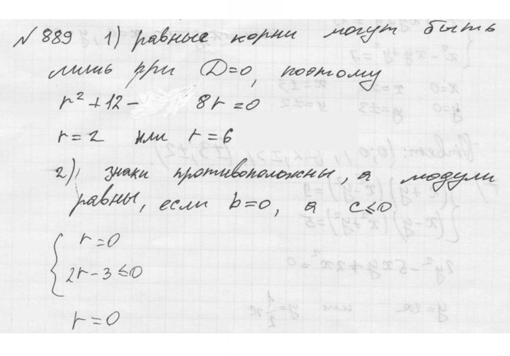 Скан решения номера 889