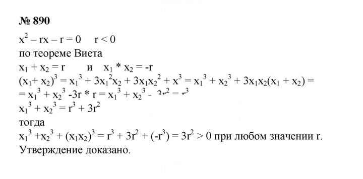 Скан решения номера 890