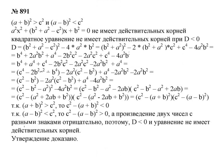 Скан решения номера 891