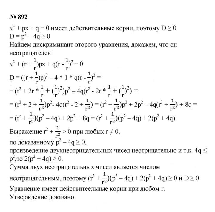 Скан решения номера 892