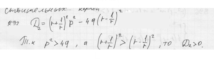 Скан решения номера 892