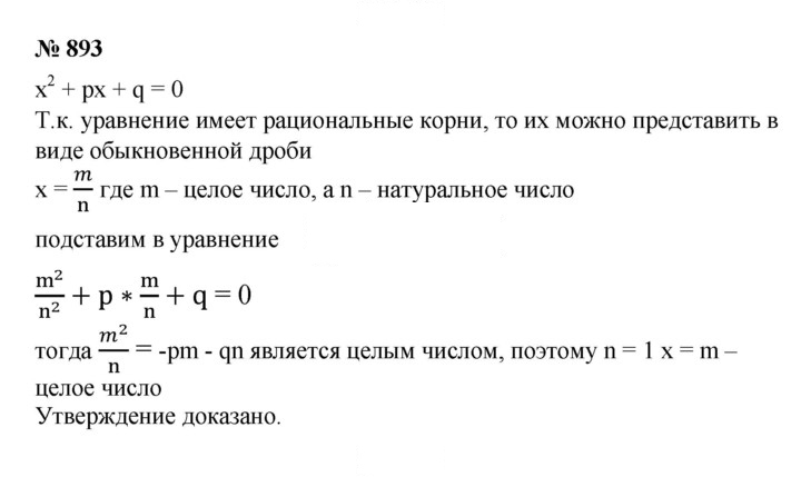 Скан решения номера 893
