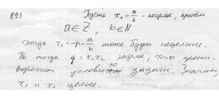 Скан решения номера 893