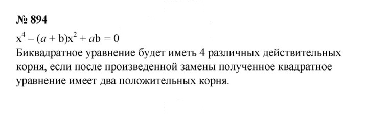Скан решения номера 894