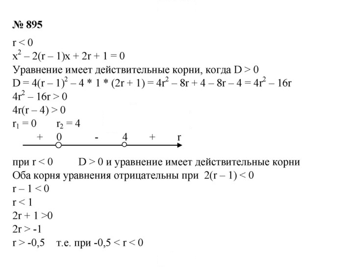 Скан решения номера 895