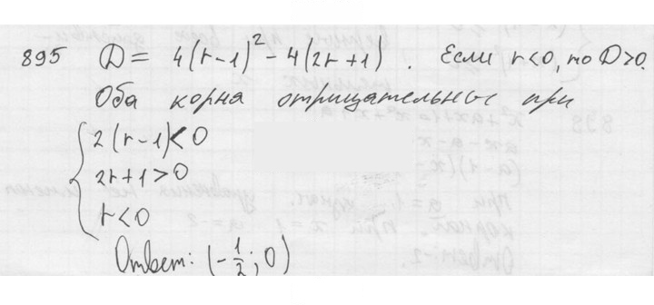 Скан решения номера 895