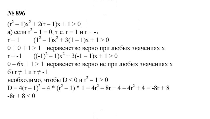 Скан решения номера 896