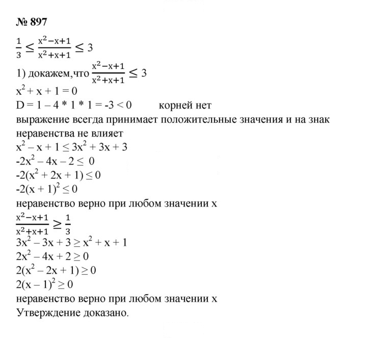 Скан решения номера 897