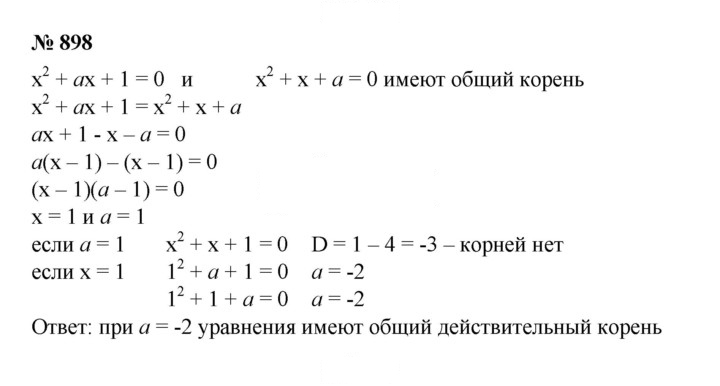 Скан решения номера 898