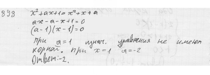Скан решения номера 898