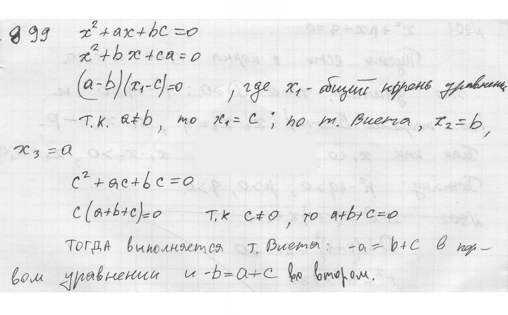 Скан решения номера 899