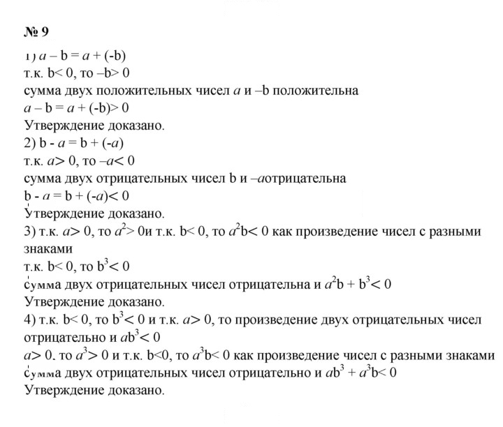Скан решения номера 9