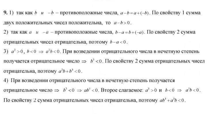 Скан решения номера 9