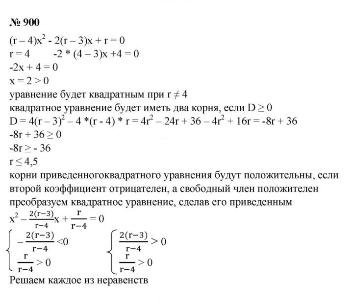 Скан решения номера 900