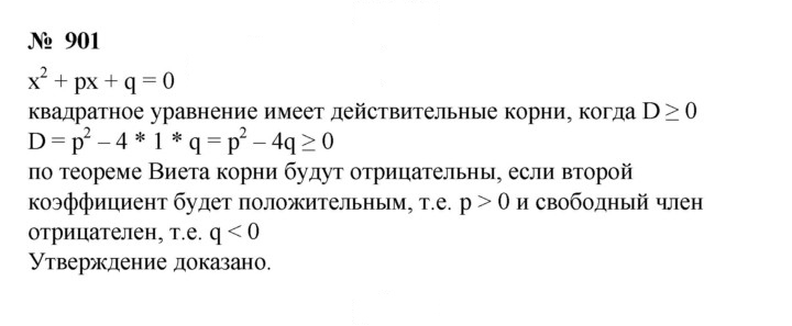 Скан решения номера 901