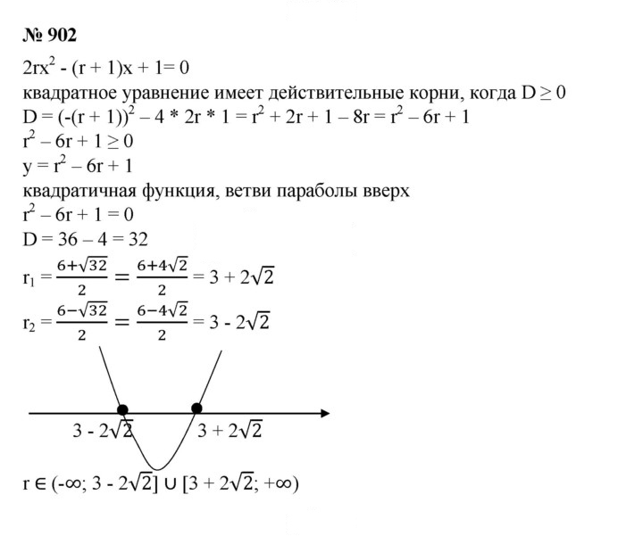 Скан решения номера 902