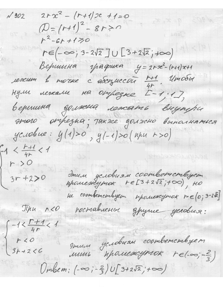 Скан решения номера 902