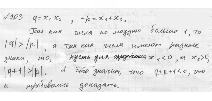Скан решения номера 903