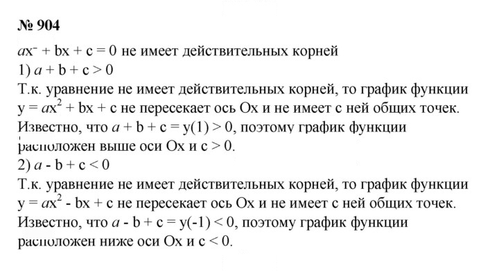 Скан решения номера 904